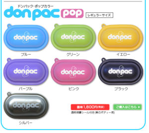 donpacのカラーバリエーション